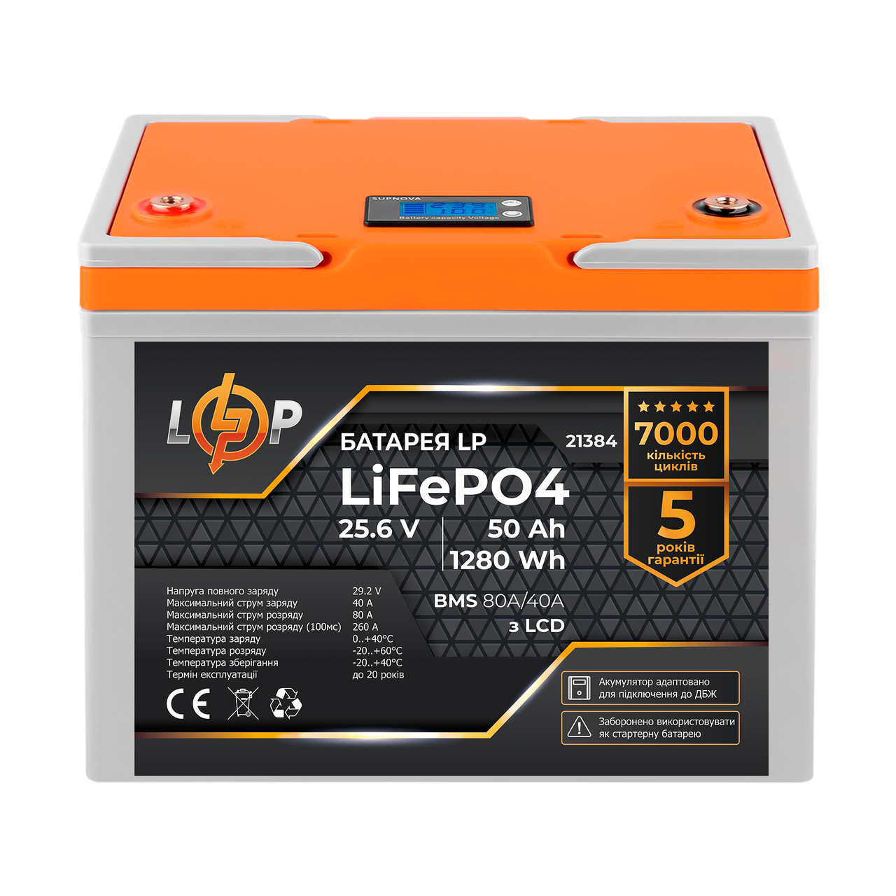 Аккумулятор LP LiFePO4 для ИБП LCD 25,6V - 50 Ah (1280Wh) (BMS 80A/40А) пластик