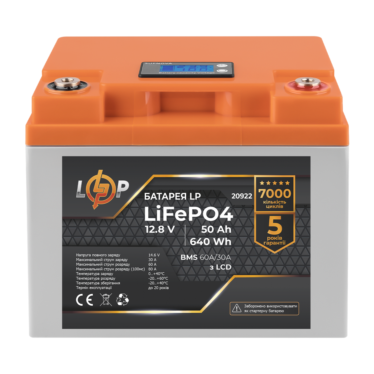 Аккумулятор LP LiFePO4 LCD 12V (12,8V) - 50 Ah (640Wh) (Smart BMS 60A/30А) пластик
