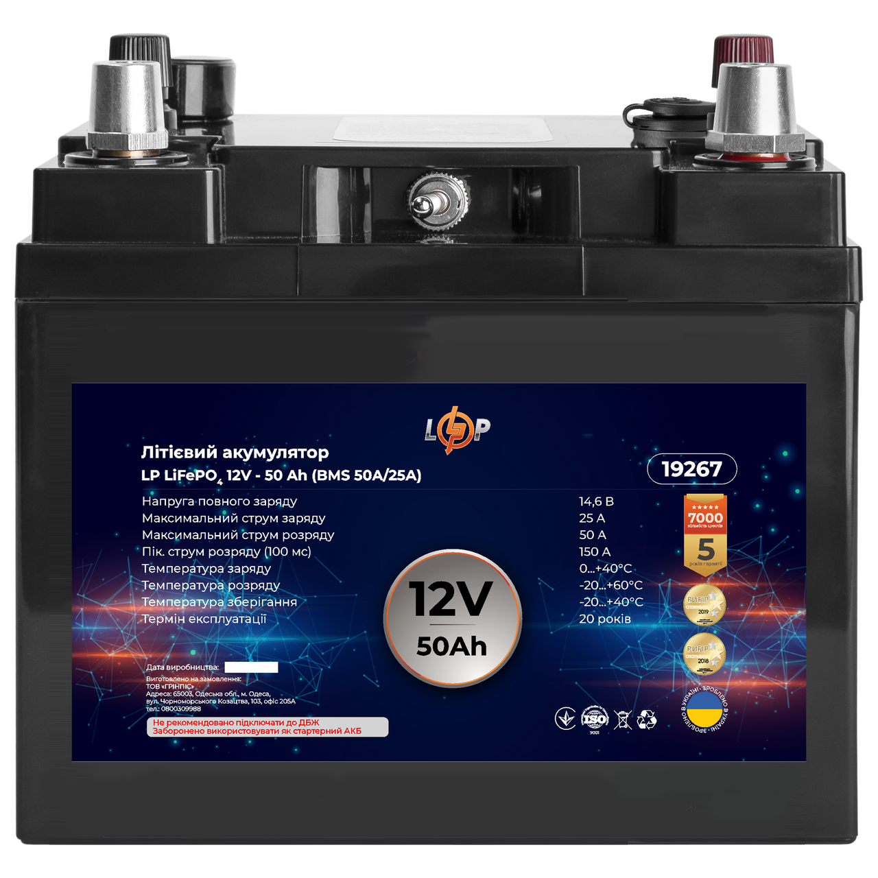 Аккумулятор переносной с USB и роз. 12V LP LiFePO4 12V (12,8V) - 50 Ah (640Wh) (BMS 50A/25А) пластик с З.У.