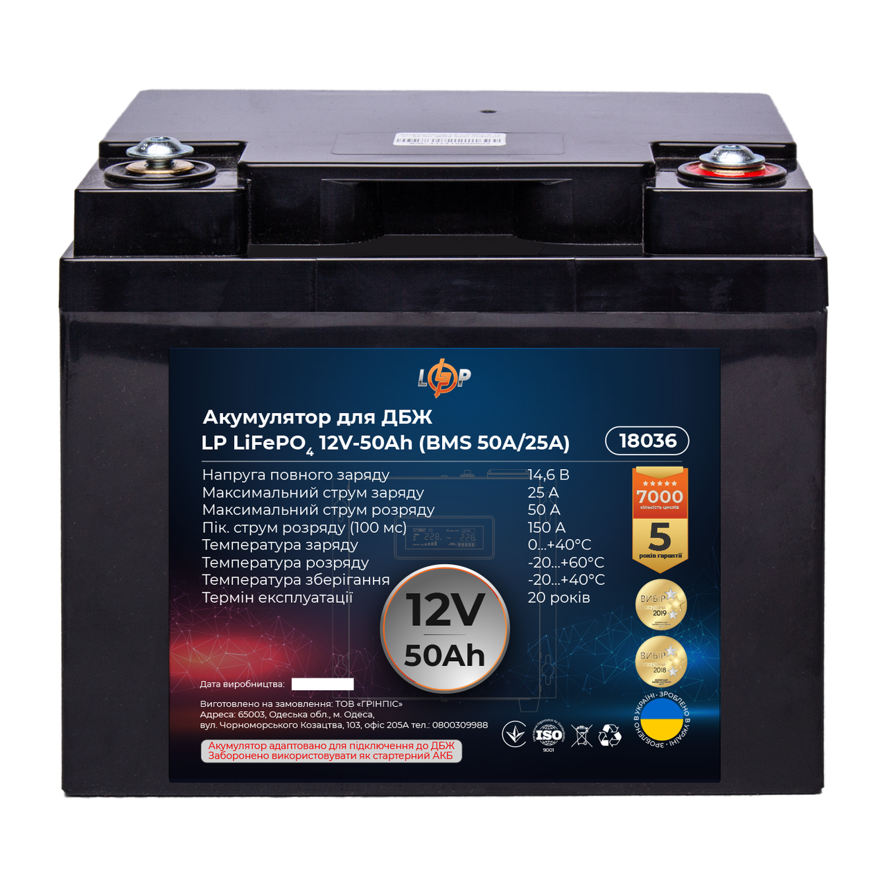 Аккумулятор LP LiFePO4 для ИБП 12V (12,8V) - 50 Ah (640Wh) (BMS 50A/25A) пластик