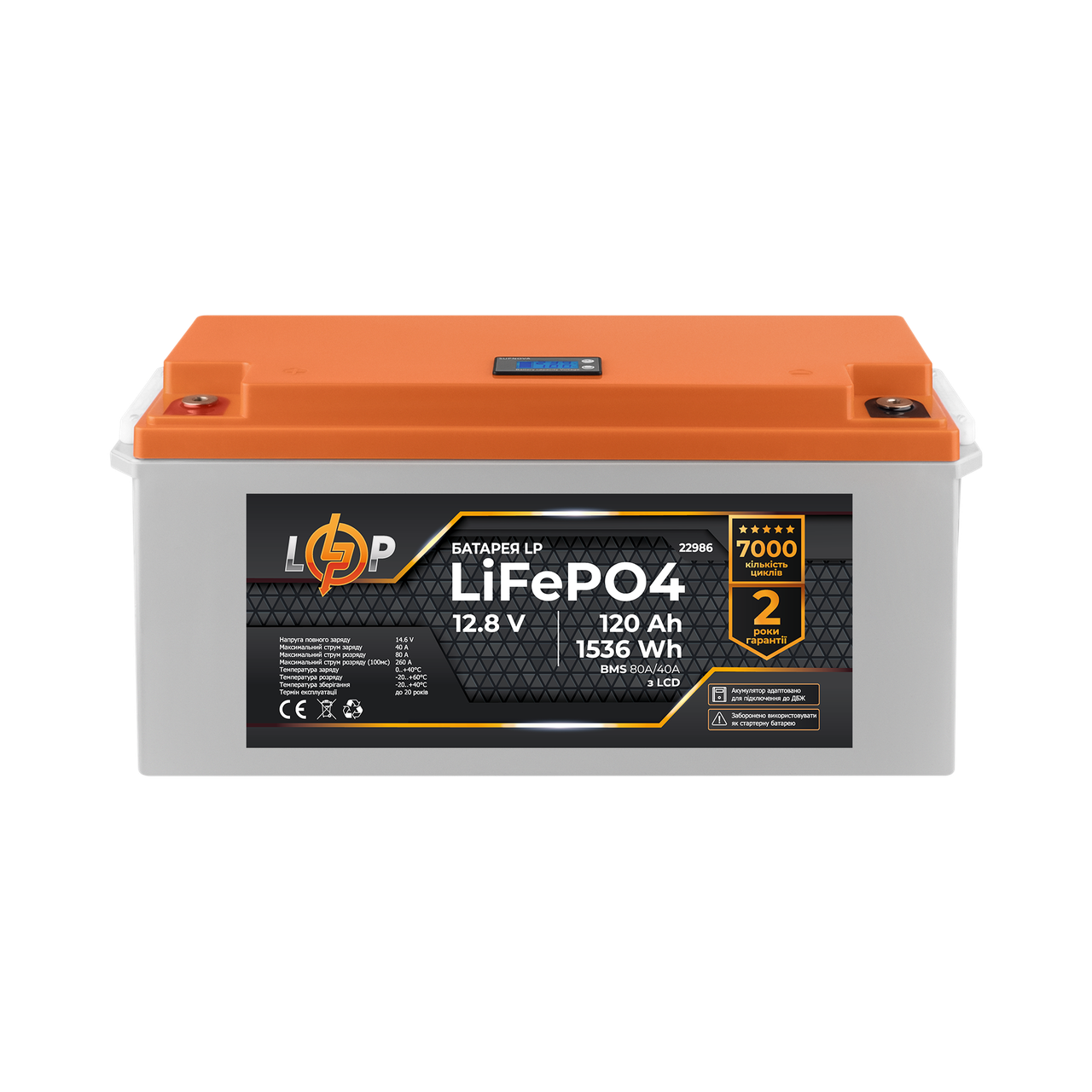 Акумулятор LP LiFePO4 12,8V - 120 Ah (1536Wh) (BMS 80A/40А) пластик LCD для ДБЖ