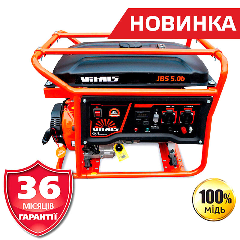 Генератор бензиновий Vitals JBS 5.0 b (5,0 кВт) Безкоштовна доставка